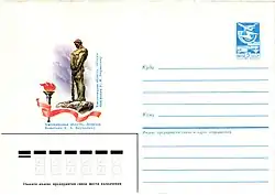 Почтовый конверт, 1985 год, художник В. Коновалов