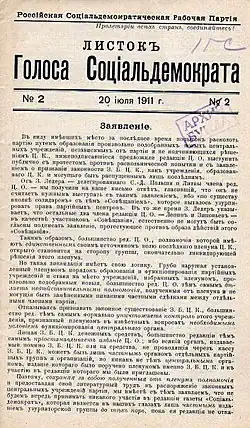 Листок «Голоса Социал-Демократа» с заявлением Бунда против раскола в РСДРП (июль 1911)