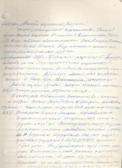 Страница из дневника