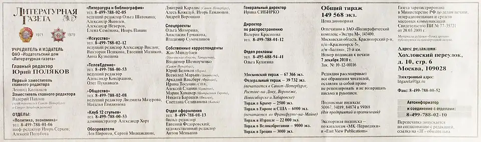 «Литературная газета» украшена профилями Пушкина и Горького