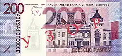 Белорусские 200 рублей (2016)