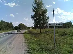 Начало д. Логозовичи со стороны д. Северик