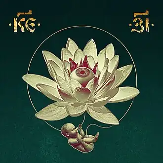 Обложка альбома 25/17 «Одолень» (2022)