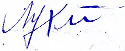 Изображение автографа