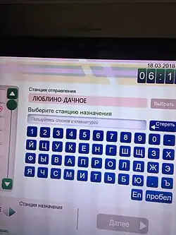 Покупка билета на станции через терминал