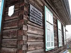 Мемориальная доска на здании бывшей администрации Копысского лесничества