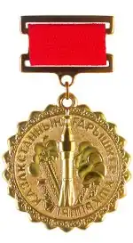 Изображение награды