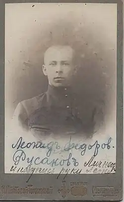 Леонид Федорович Русаков, 14 июля 1914 года