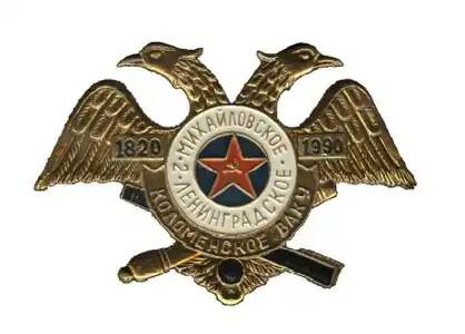 Официальный памятный знак к 170-летию училища.Утверждён в 1989 году. По политическим соображениям короны «сняты».