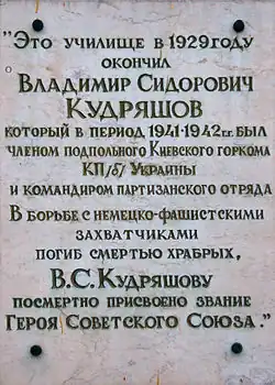 Владимиру Кудряшову(зд. № 1/5)