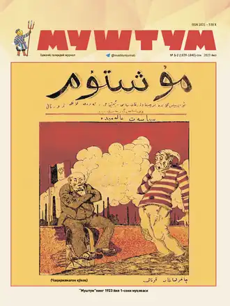 Обложка журнала, посвящённого 100-летию издания, с репродукцией обложки первого номера 1923 года