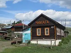 Магазин «Чикага»