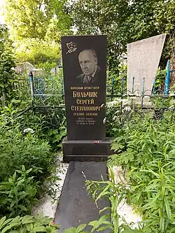 Могила Сергея Бульчика