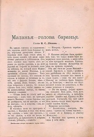 Первая публикация сказки в журнале «Нива», 1899, апрель