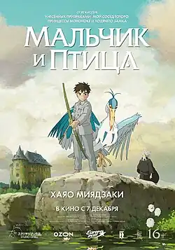 Российский постер к фильму