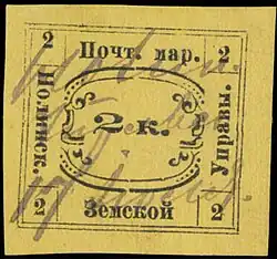 Марка 1867 г.&nbsp;(Гуревич #2)