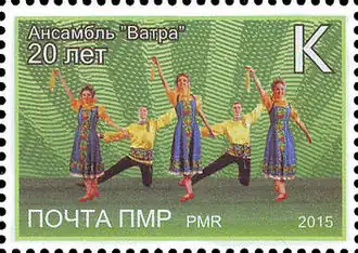 Почтовая марка ПМР — 20 лет ансамблю Ватра