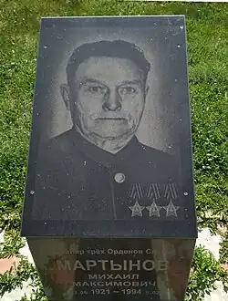 Памятная доска Мартынову Михаилу Максимовичу установлена на мемориальном комплексе воинам, погибшим в годы Великой Отечественной войны, на площади Победы в г. Краснослободск
