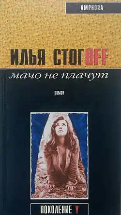 обложка первого издания 2001 года