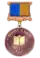 Медаль «Строитель Украины»