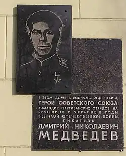 Мемориальная доска в Донецке,на доме 55 по улице Челюскинцев