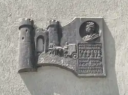 Мемориальная доска Александру Пушкину на здании Арбитражного суда. Автор: скульптор Михаил Дзбоев. Установлена 30.05.1982 года.