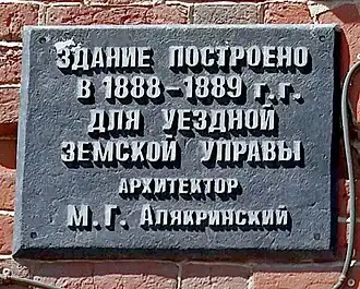 Мемориальная доска М. Г. Алякринскому