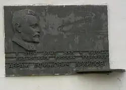 Мемориальная доска А.&nbsp;Е.&nbsp;Архипову расположенная на доме номер 4 по Спасоглинищевскому переулку в Москве