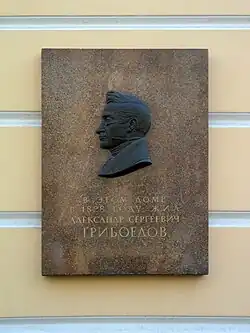 Мемориальная доска Грибоедову в Санкт-Петербурге (Б.&nbsp;Морская ул., 14)