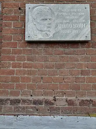 Мемориальная доска В. Солоухину