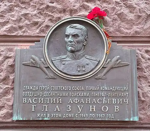 Мемориальная доскаВ. А. Глазунову