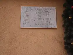 Мемориальная доска в Ростове-на-Дону