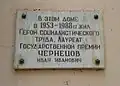 Мемориальная доска И.&nbsp;И.&nbsp;Чернецову в г. Пензе (ул. Московская, 86)