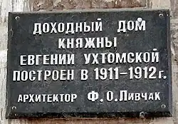 Мемориальная доска Ливчаку Ф. О.