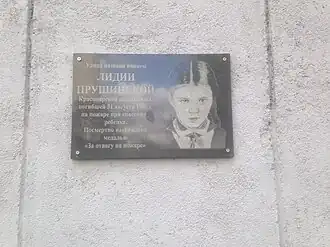 Мемориальная доска Лидии Прушинской в Красноярске
