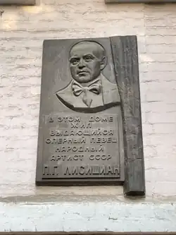 Мемориальная доска на доме №11 на улице Цаголова, Владикавказ. Автор: скульптор Владимир Хаев. Установлена 30 сентября 2007 года.