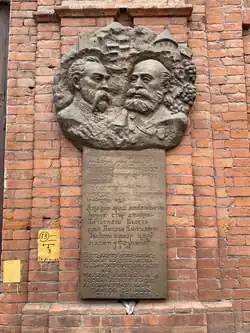 Мемориальная доска Михаилу Кипиани и Коста Хетагурову