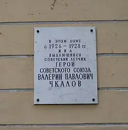 Мемориальная доска на этом доме