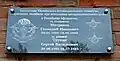 Мемориальная доска на здании УАМТ.