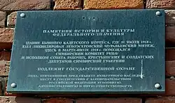 Мемориальная доска на здании УТУ.