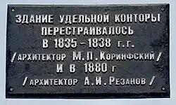 Мемориальная доска на здании колледжа.