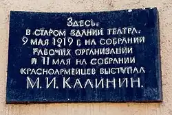 Мемориальная табличка на здании театра.