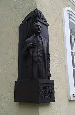 Мемориальная доска-горельеф актёру немого кино Ивану Мозжухину (2016). Скульптор В. Ю. Кузнецов. Ул. Володарского, 5.