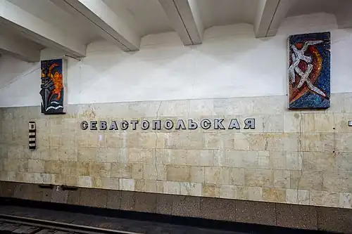 Название на путевой стене