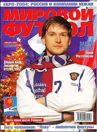 Обложка январского номера 2004 года (на обложке Вадим Евсеев)