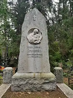Могила М.Я. Герценштейна