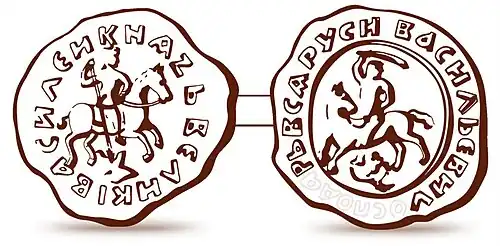 Монета Василия Тёмного. Середина XV в.