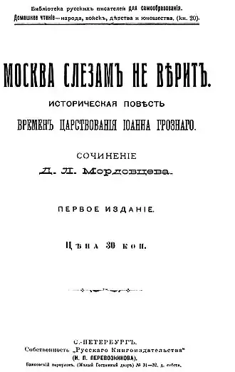 Обложка издания 1910 года