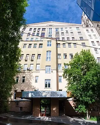 Московский дом композиторов по адресу: Москва, Брюсов пер, № 8—10, стр. 2. Вид фасада