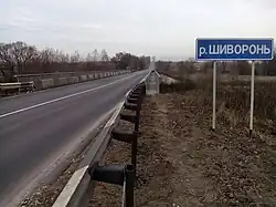 Мост через Шиворонь